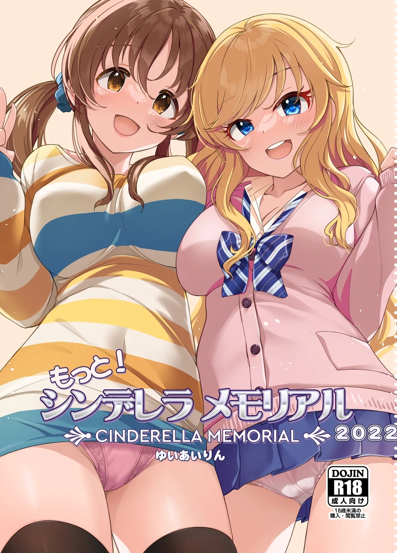 [玉葱屋 (MK)] もっと!シンデレラ メモリアル2022 (アイドルマスター シンデレラガールズ) [中国翻訳] [DL版] - Hentaiaz.com - 1