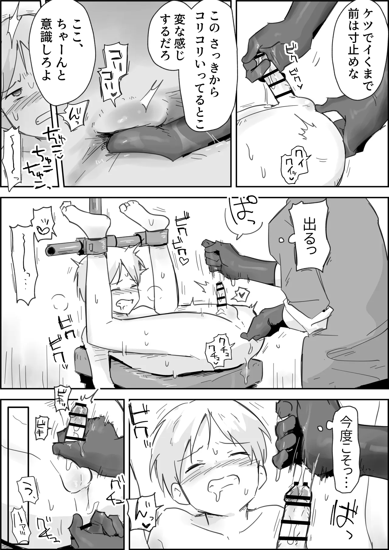 Haibokukyo￮ Mesuiki Kaihatsu - Page 11
