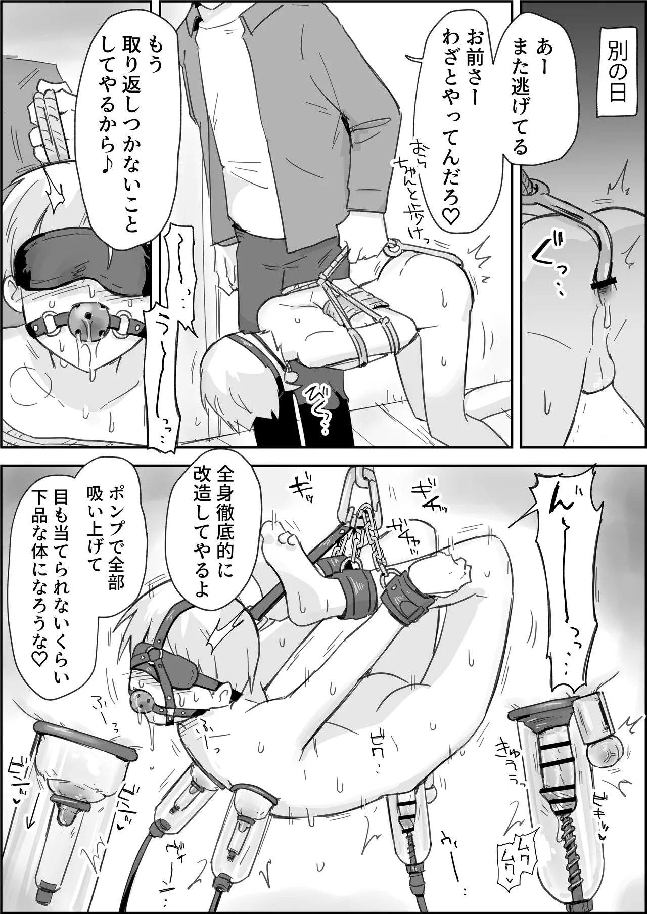 Haibokukyo￮ Mesuiki Kaihatsu - Page 27