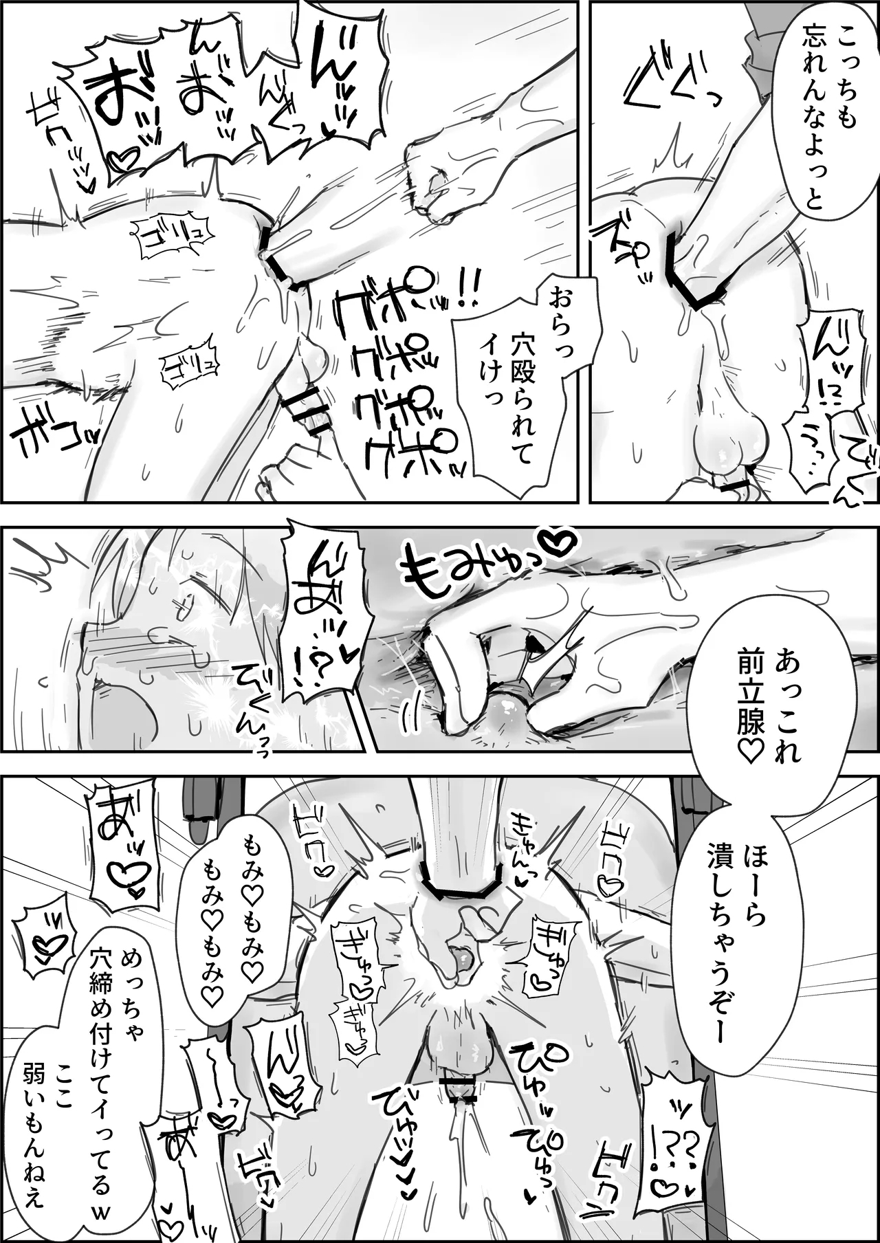 Haibokukyo￮ Mesuiki Kaihatsu - Page 34