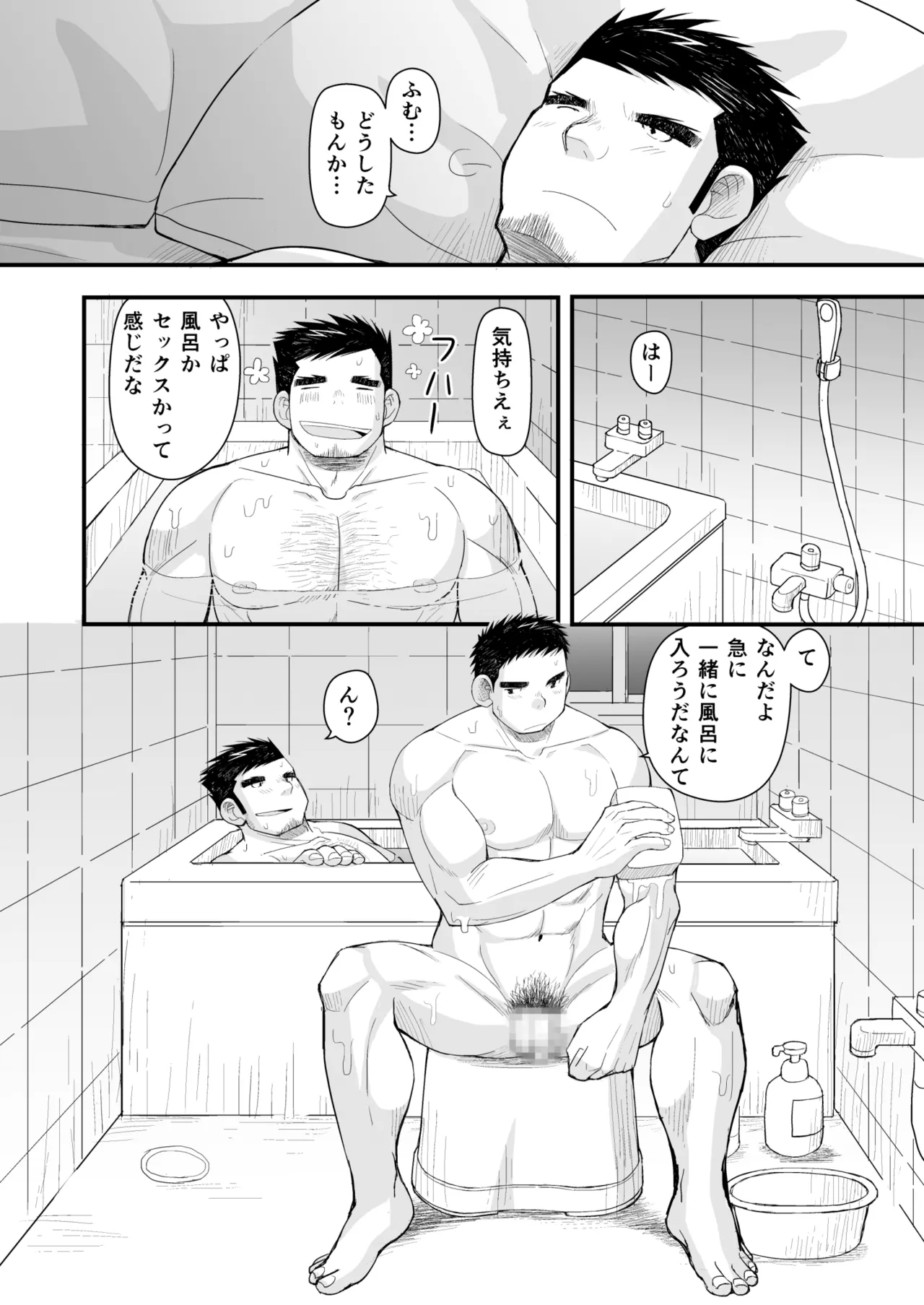 Hatsukoi to Oyaji no Koibito - Page 18