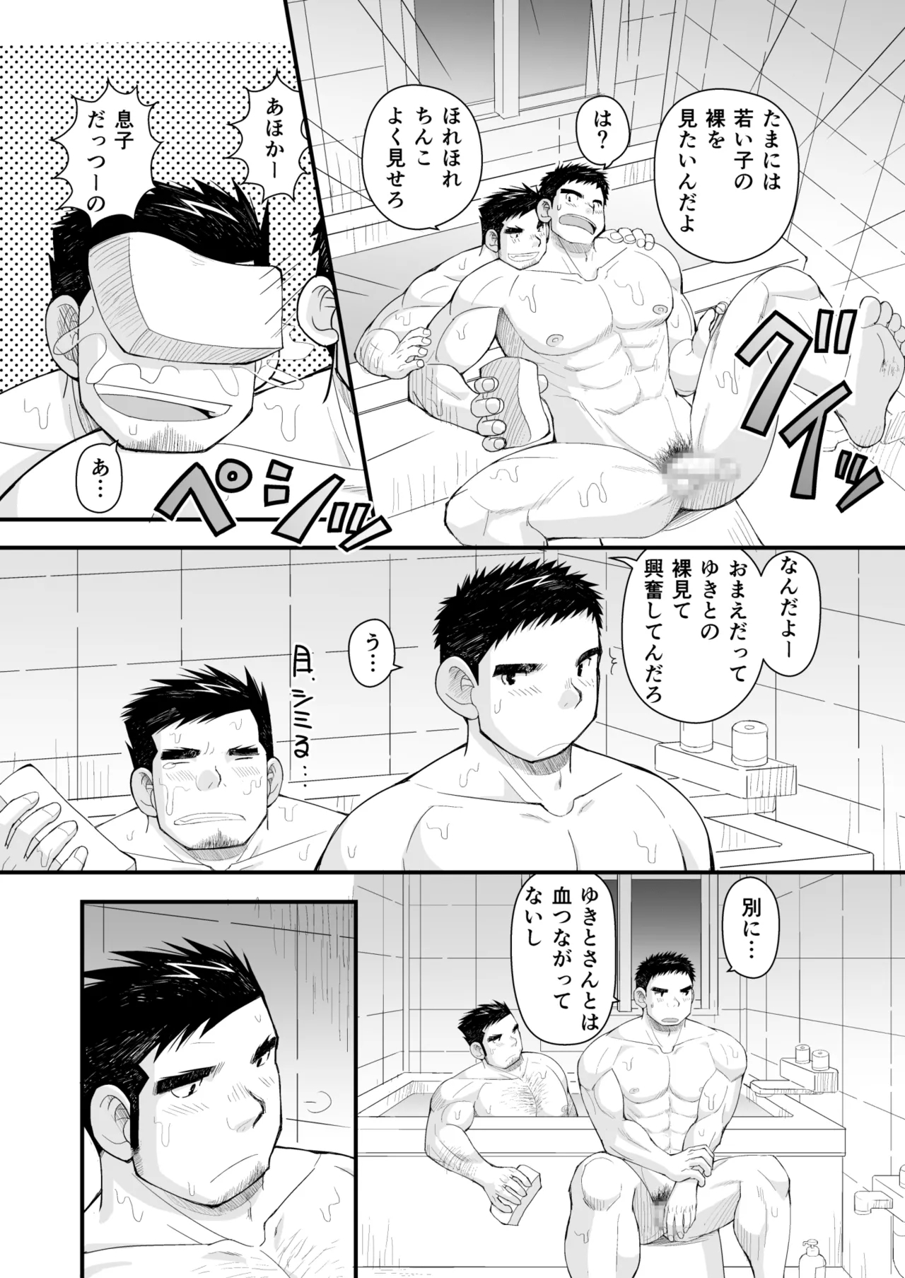 Hatsukoi to Oyaji no Koibito - Page 19