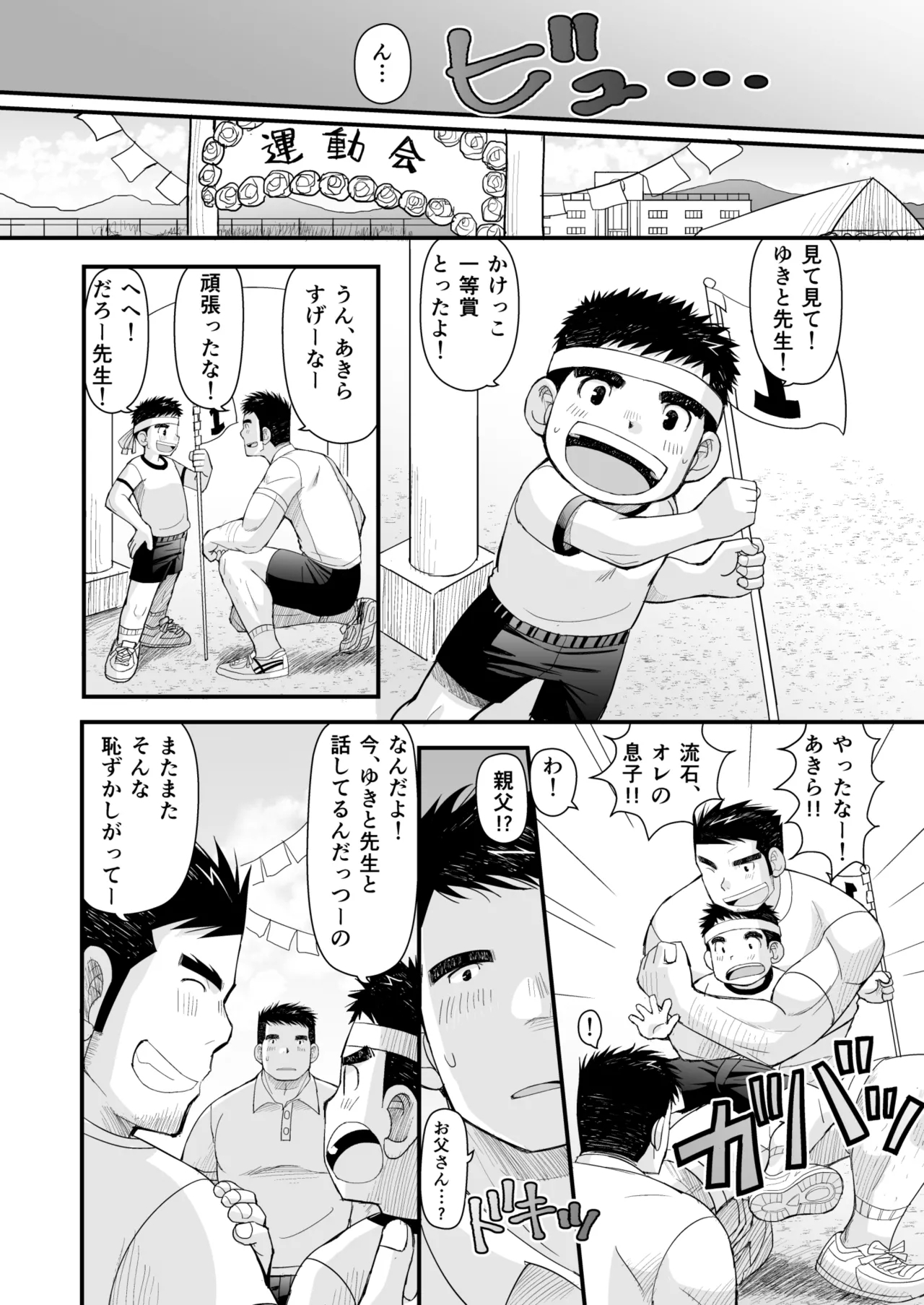 Hatsukoi to Oyaji no Koibito - Page 26