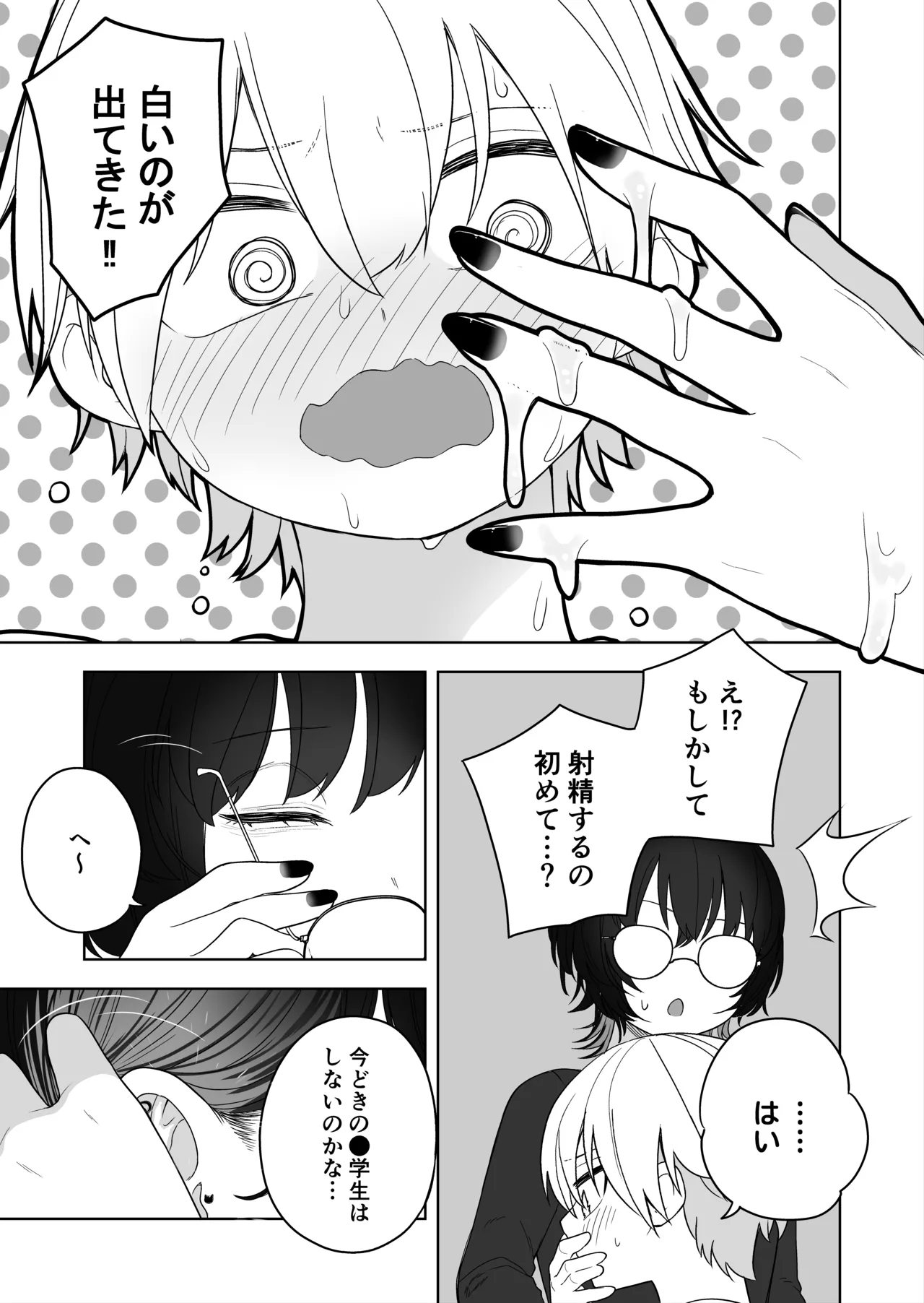 ダウナー家庭教師のお姉さん。 - Page 14