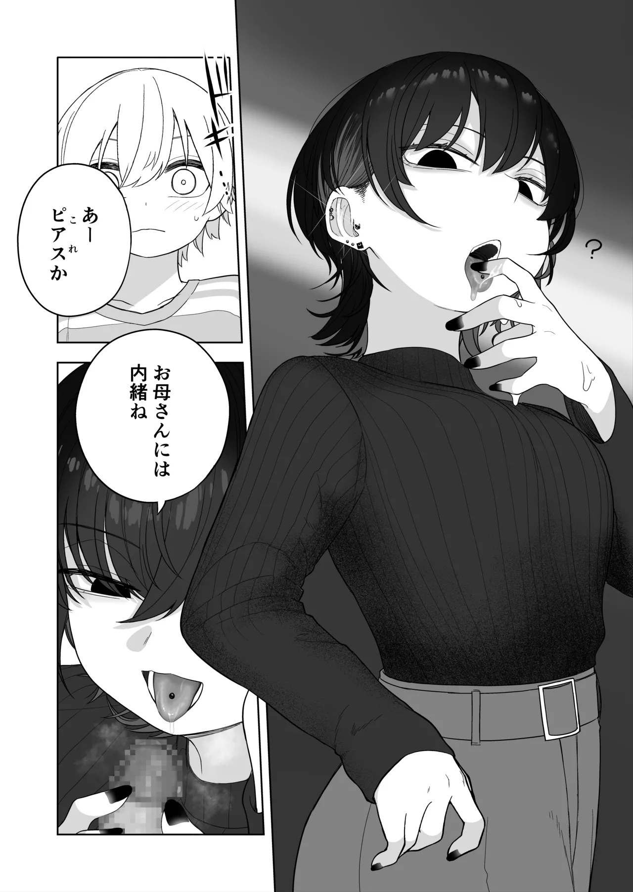 ダウナー家庭教師のお姉さん。 - Page 15
