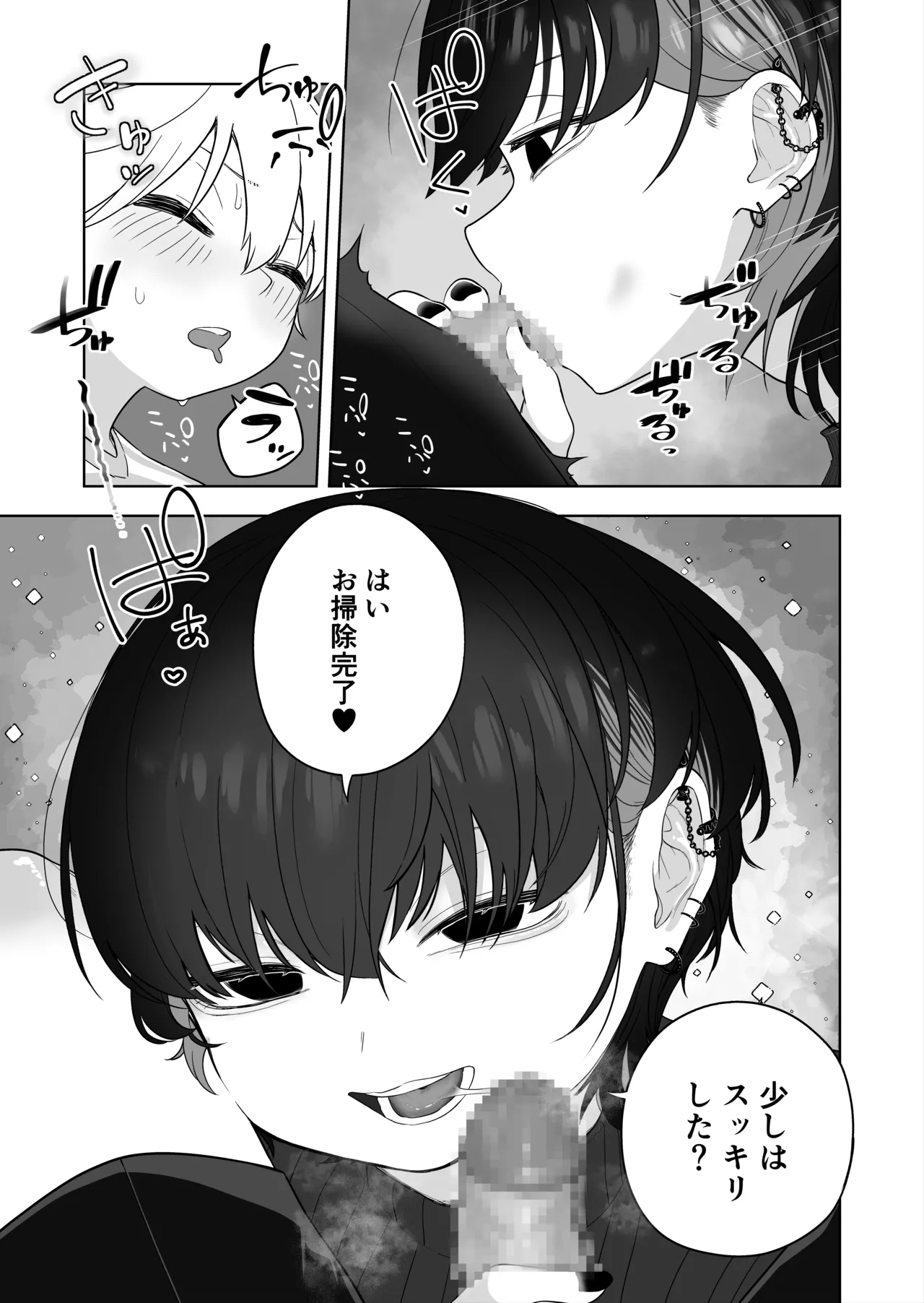 ダウナー家庭教師のお姉さん。 - Page 16
