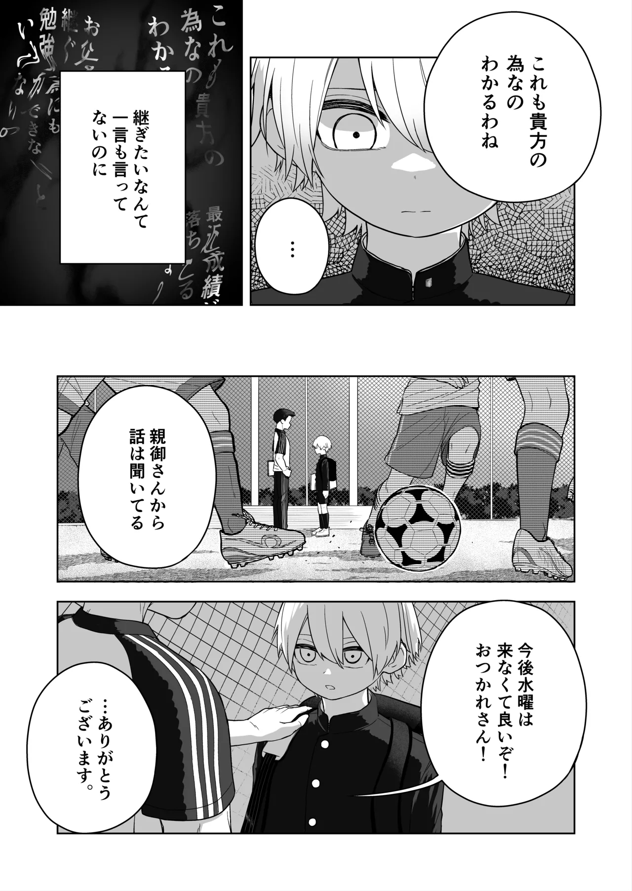 ダウナー家庭教師のお姉さん。 - Page 4