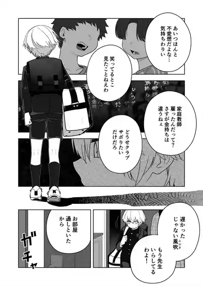 ダウナー家庭教師のお姉さん。 5