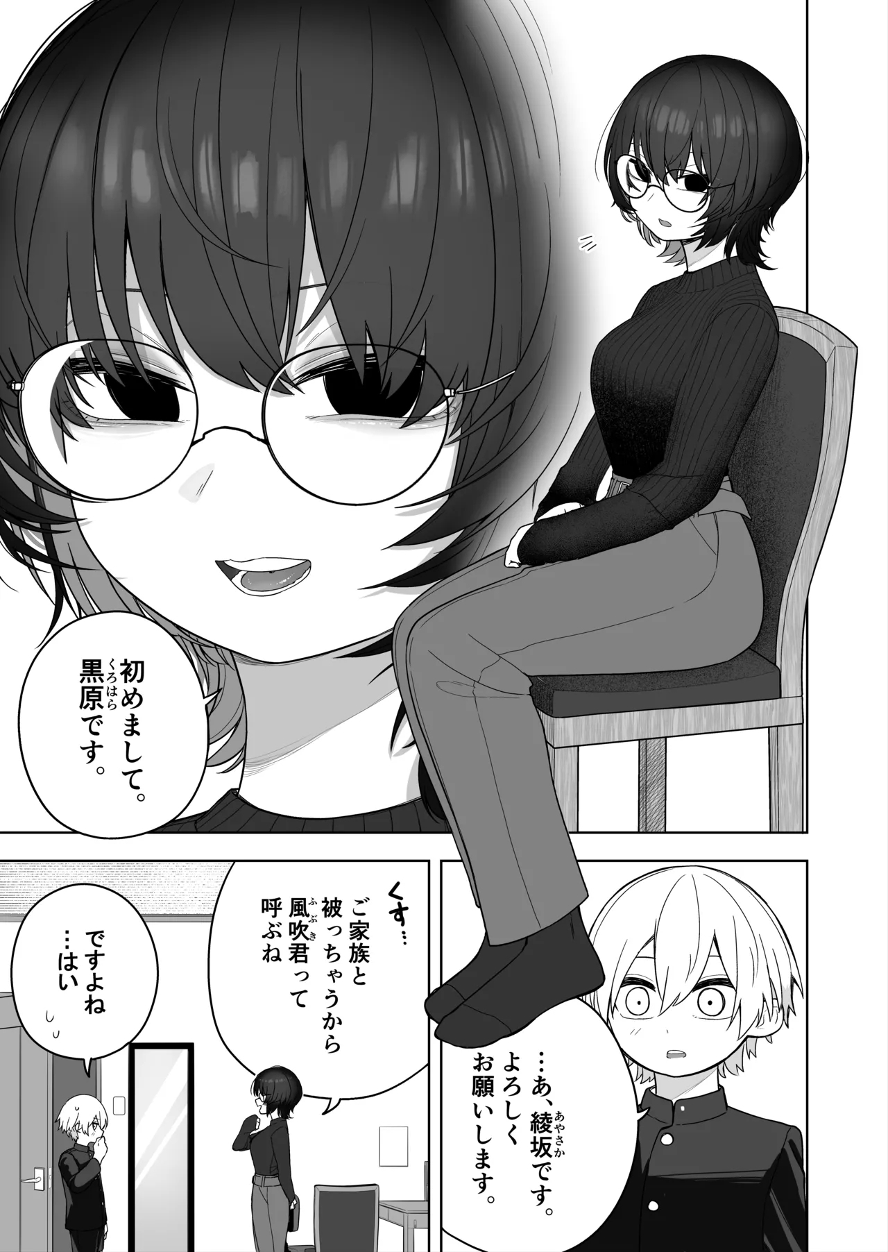 ダウナー家庭教師のお姉さん。 - Page 6
