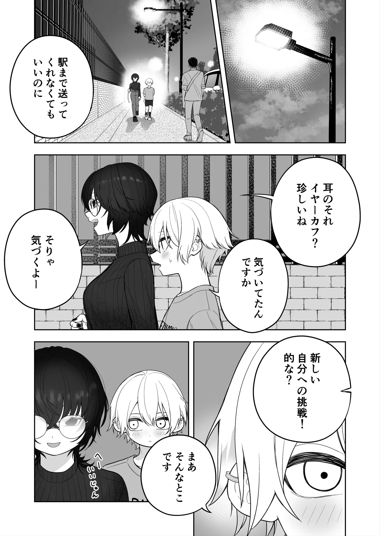 ダウナー家庭教師のお姉さん。 - Page 84