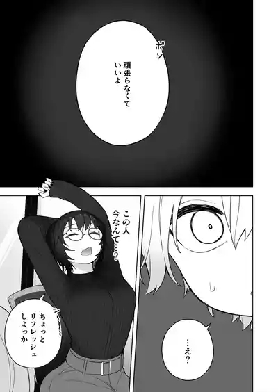 ダウナー家庭教師のお姉さん。 8