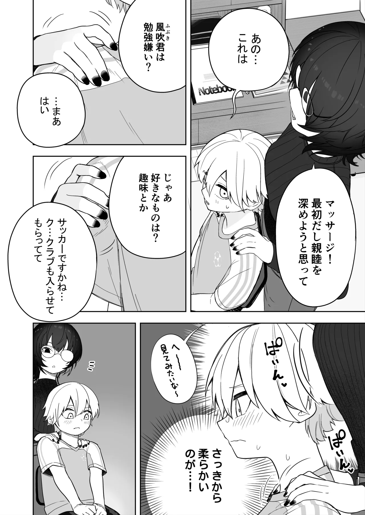 ダウナー家庭教師のお姉さん。 - Page 9