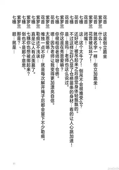 花音ちゃんのこそこそ話 9
