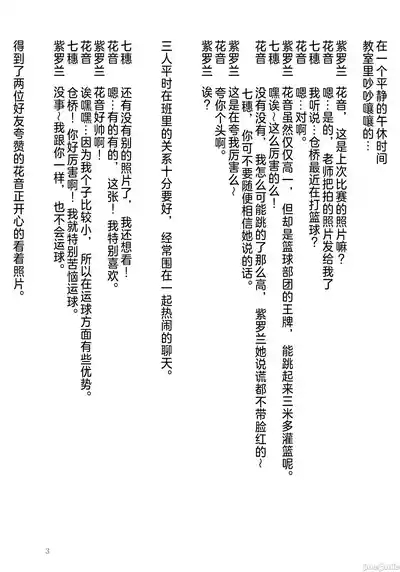 花音ちゃんのこそこそ話 2