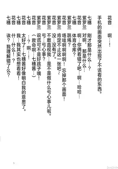 花音ちゃんのこそこそ話 4