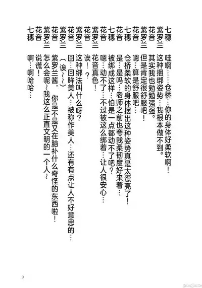 花音ちゃんのこそこそ話 7