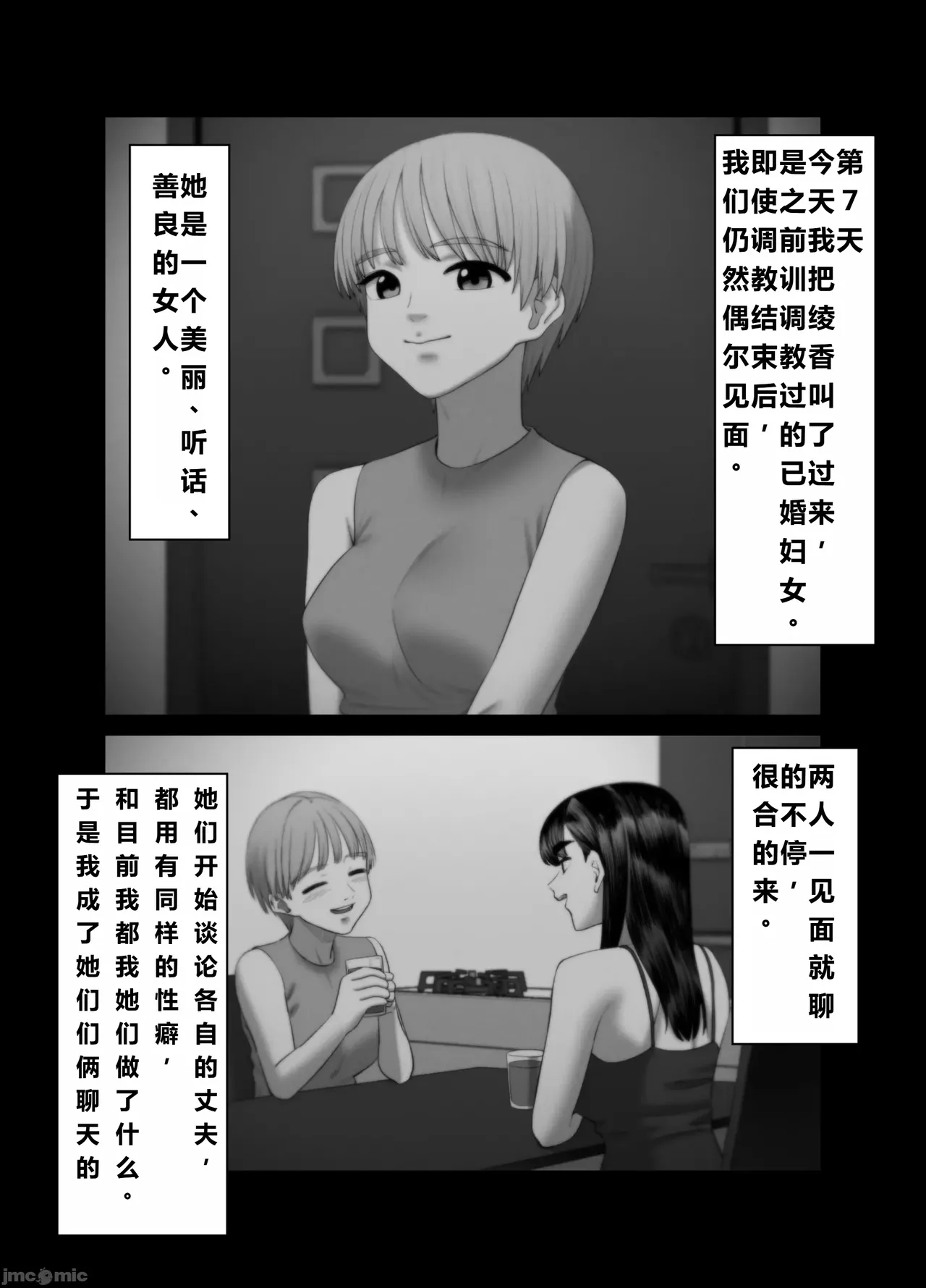妻を抱かせる夫達3(个人机翻） - Page 18