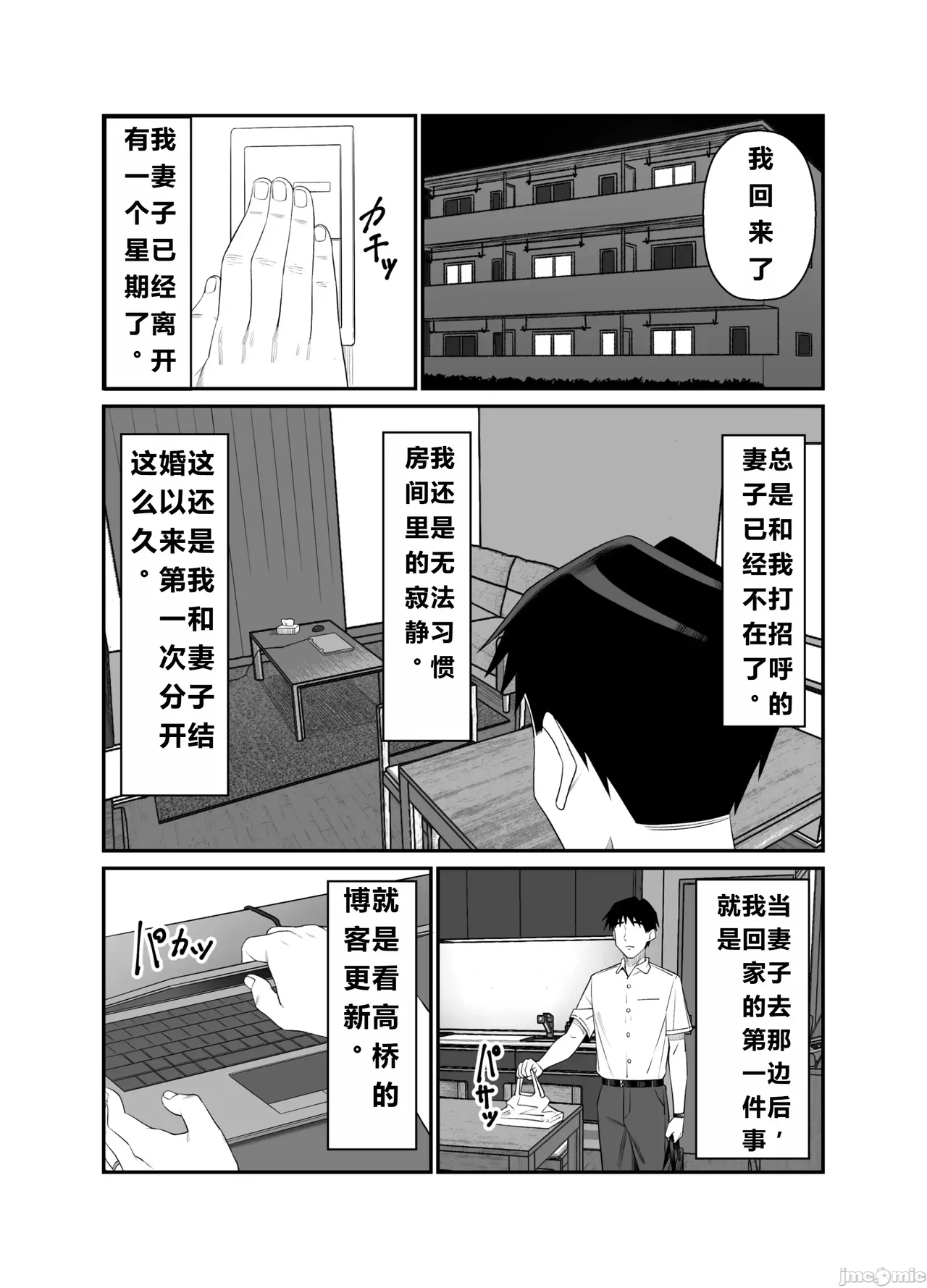 妻を抱かせる夫達3(个人机翻） - Page 26