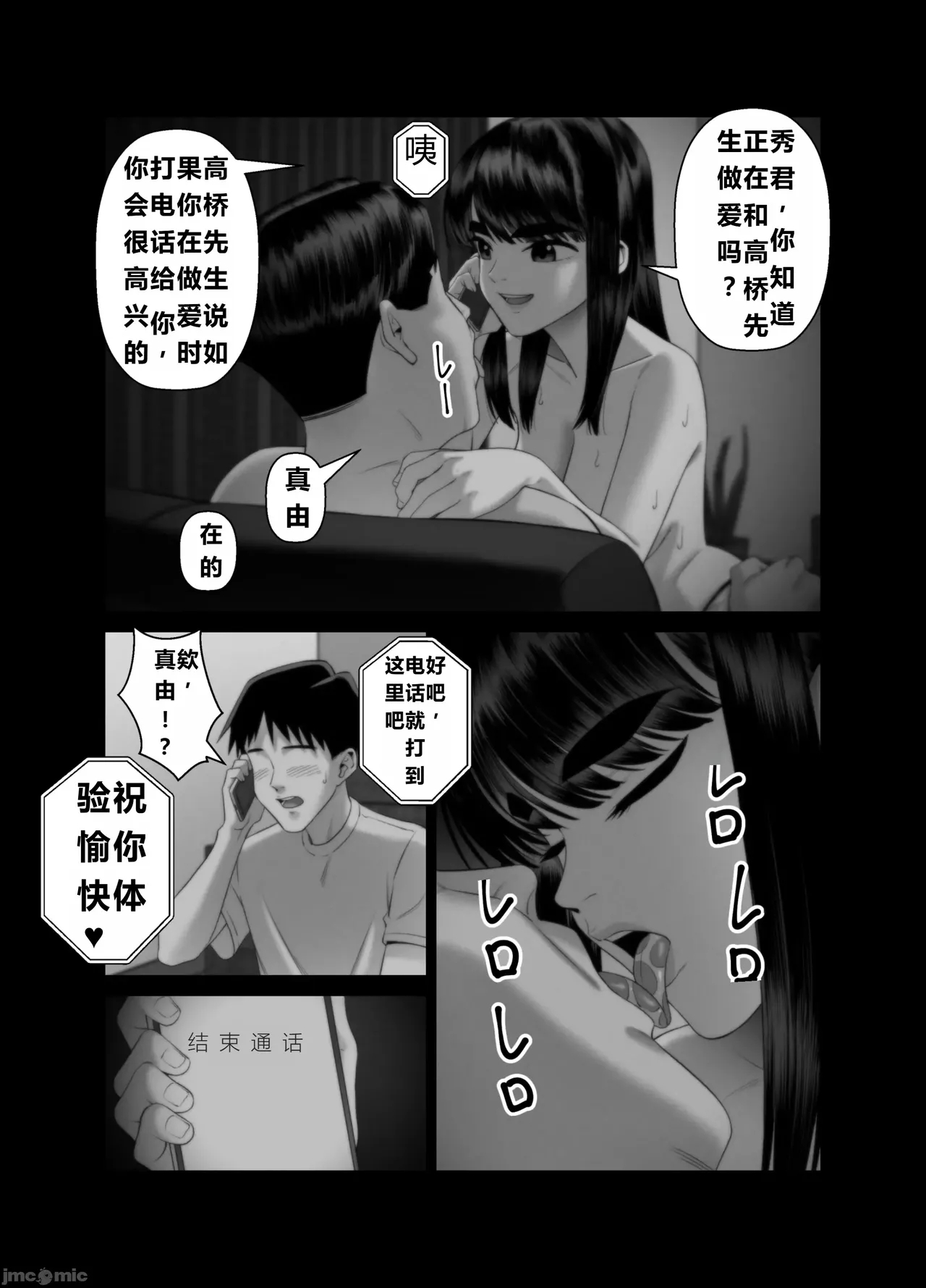 妻を抱かせる夫達3(个人机翻） - Page 34