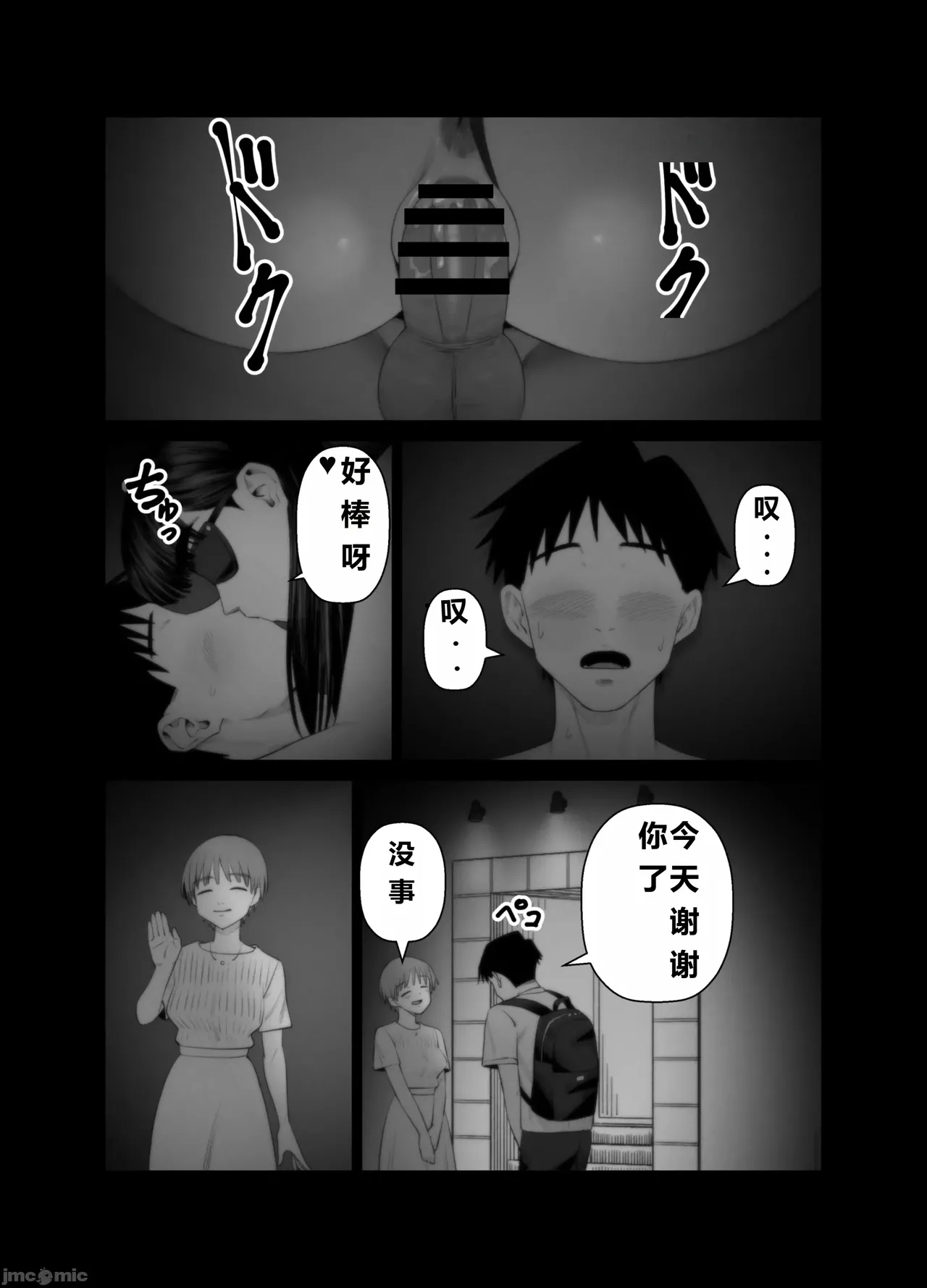 妻を抱かせる夫達3(个人机翻） - Page 81