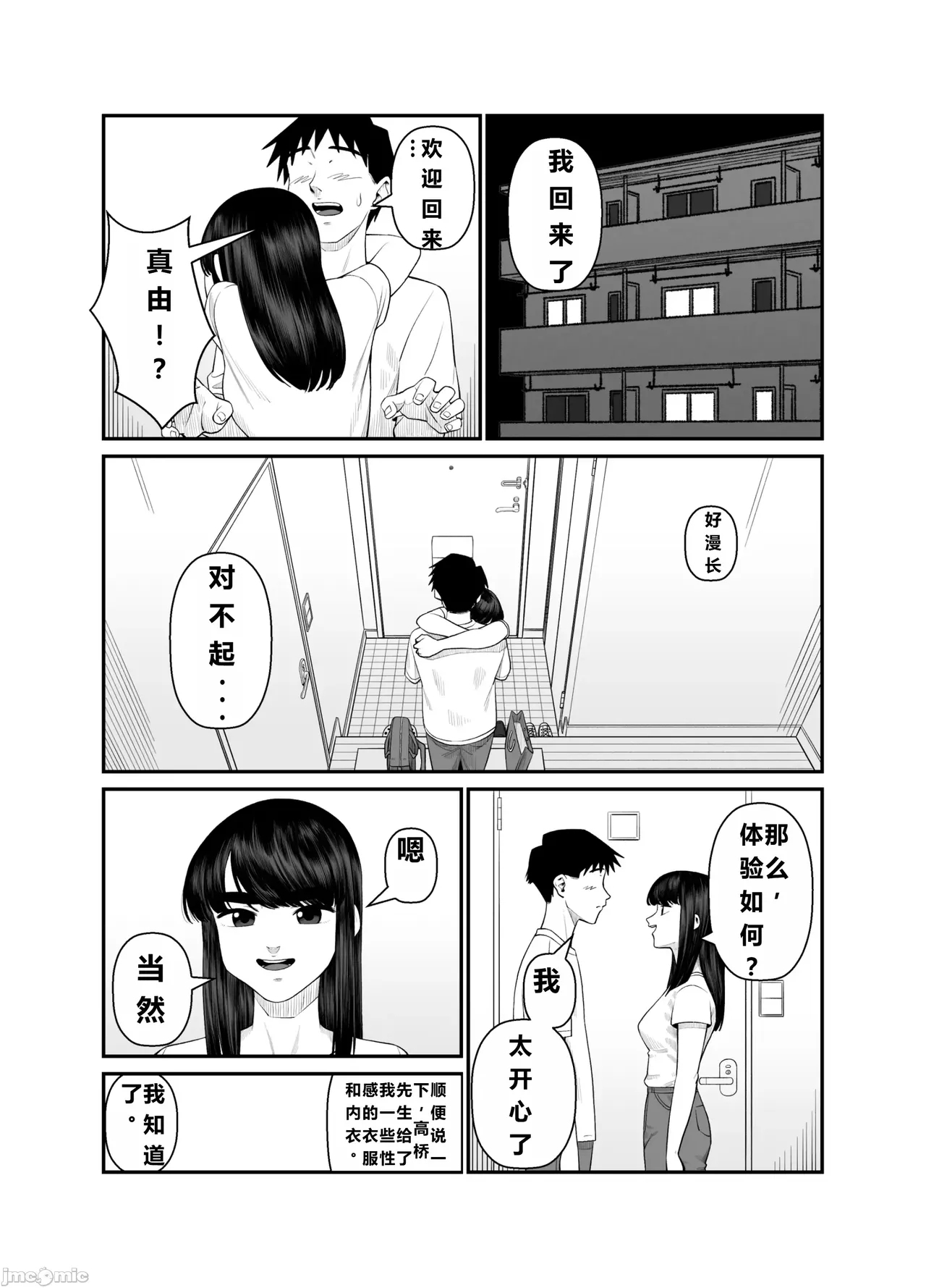 妻を抱かせる夫達3(个人机翻） - Page 82