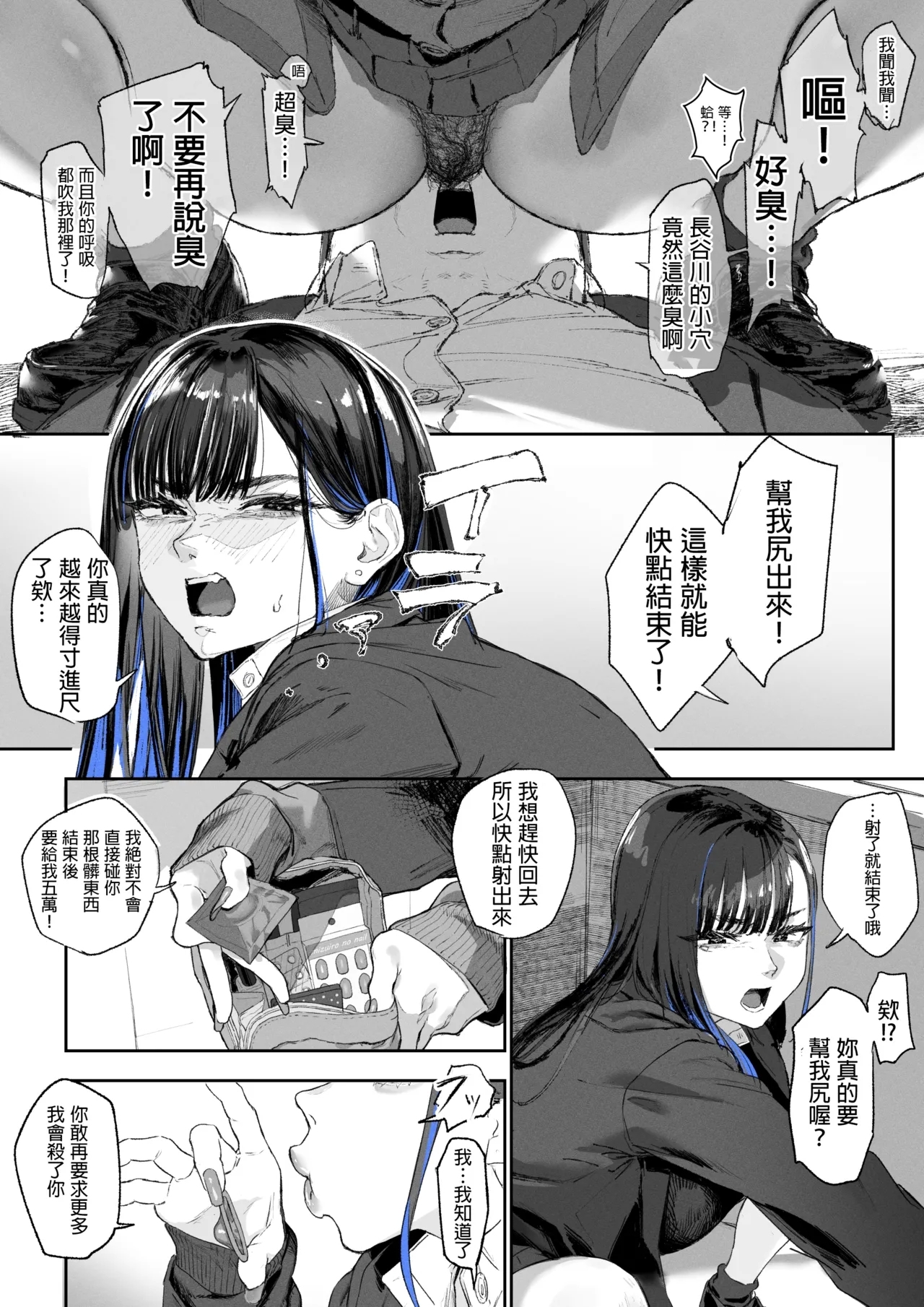 Ganmen Kijoui Shite Morau Hanashi 9