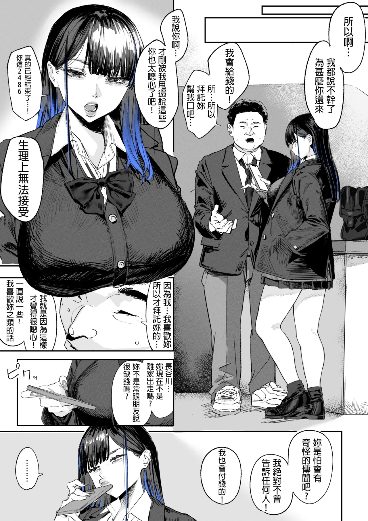 Ganmen Kijoui Shite Morau Hanashi 1