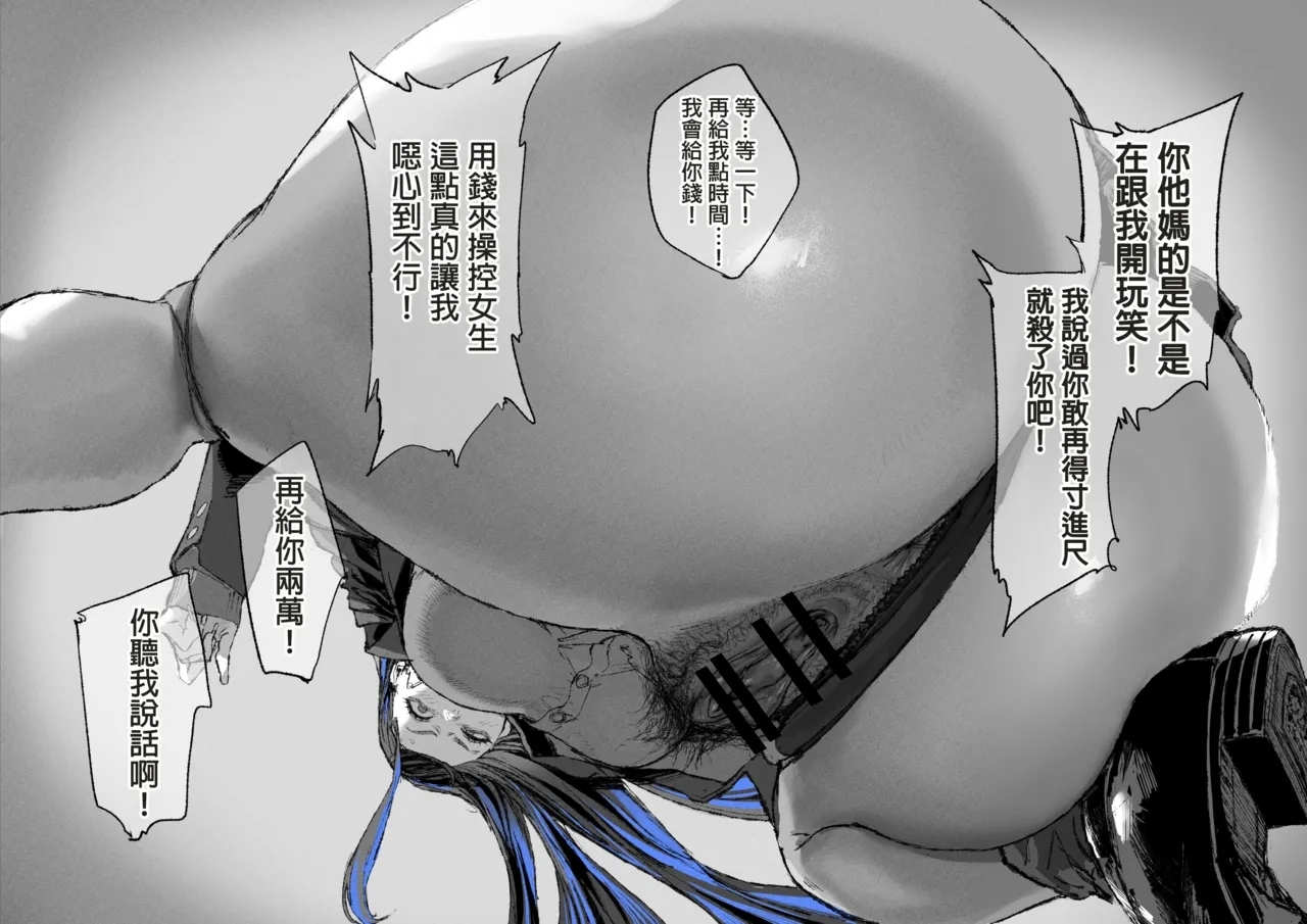 Ganmen Kijoui Shite Morau Hanashi 19