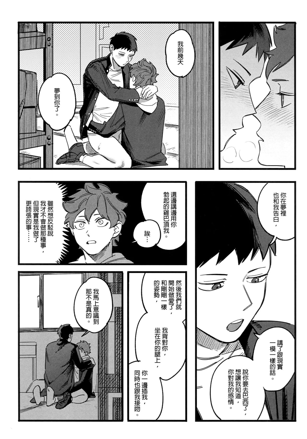 Daydream - Page 35