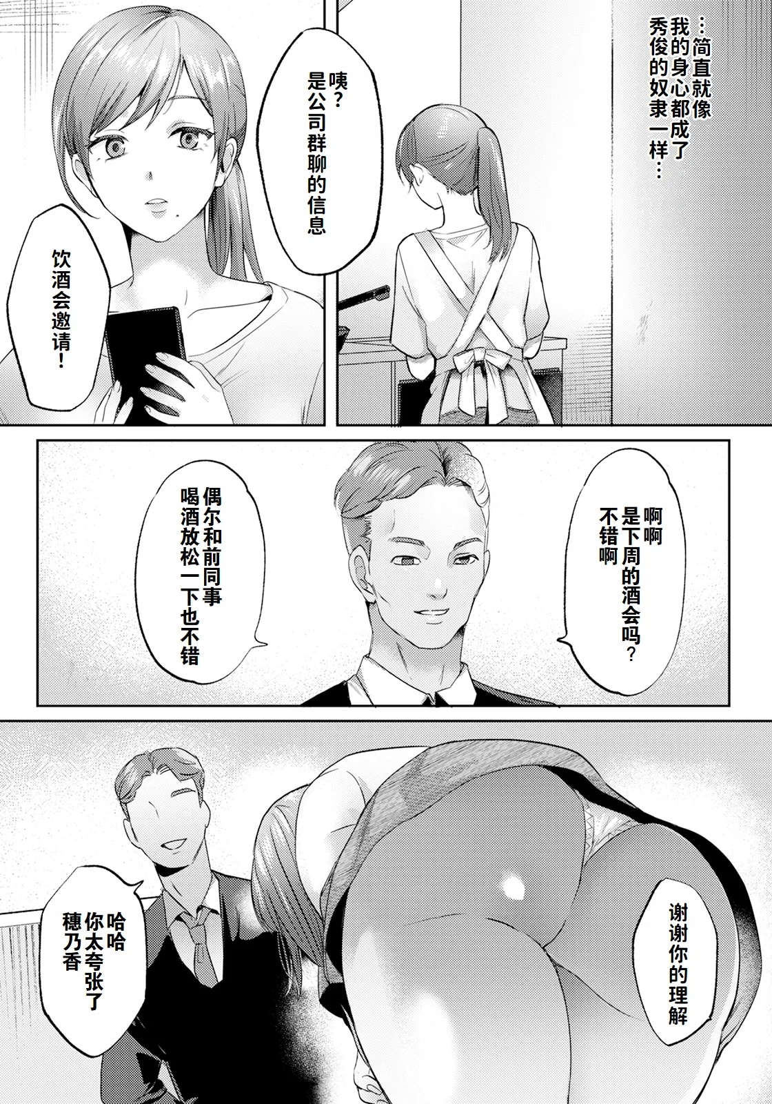 人妻肛交～丈夫的性奴隶教育〜（ANGEL 倶楽部 2024年5月号）（灼眼の牛爷爷个人汉化） - Page 6