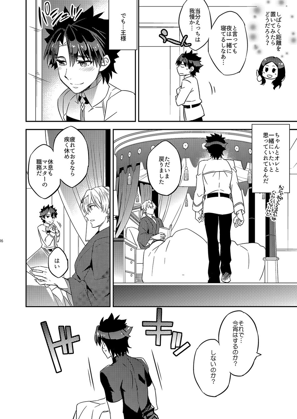 The King’s Honest Feelings – Fate/Grand Order dj - Page 12