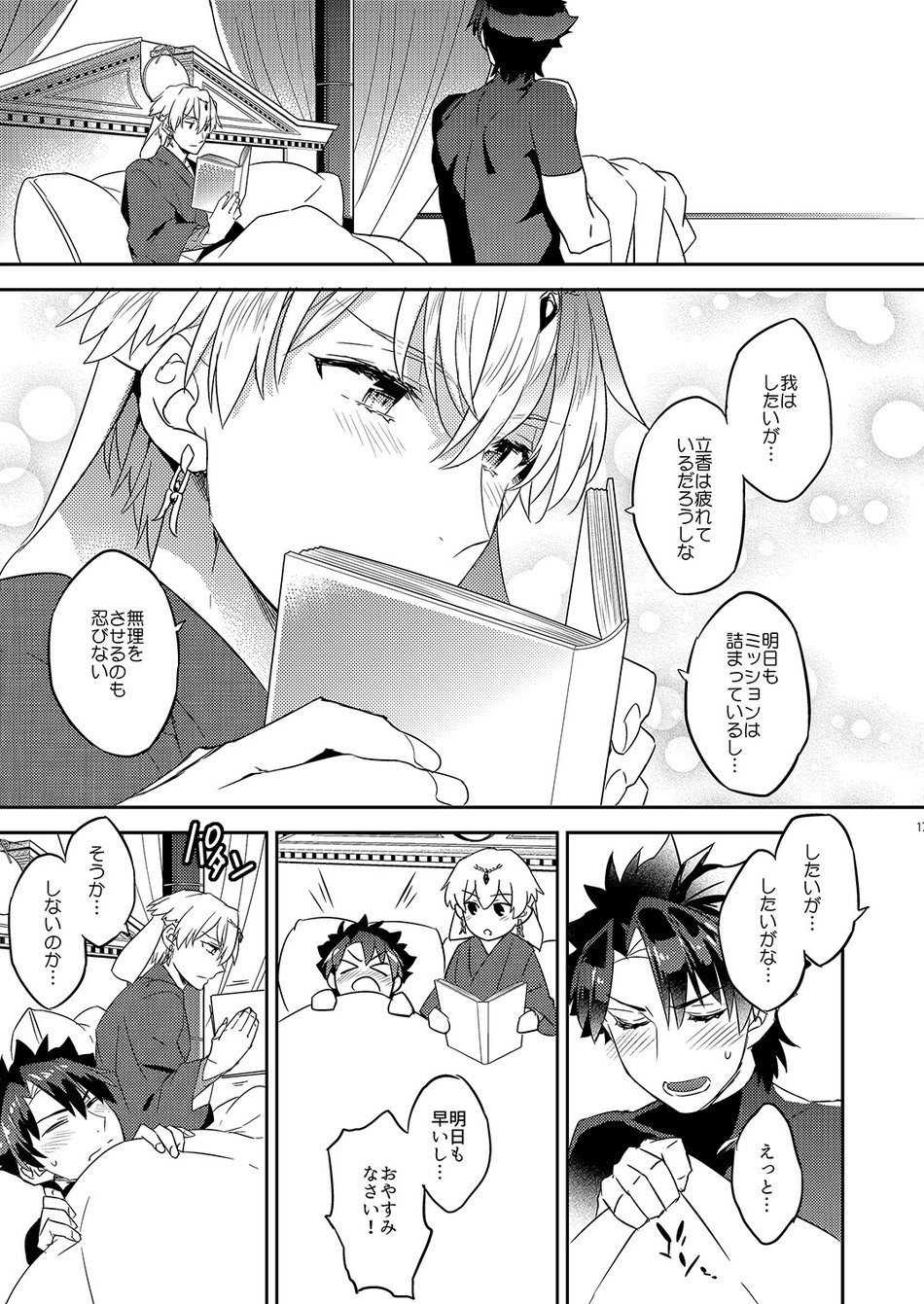 The King’s Honest Feelings – Fate/Grand Order dj - Page 13