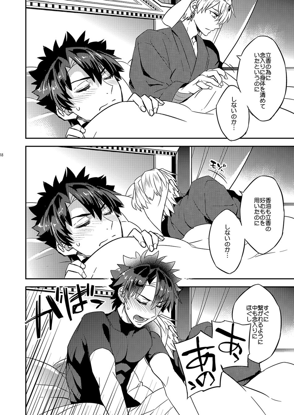 The King’s Honest Feelings – Fate/Grand Order dj - Page 14