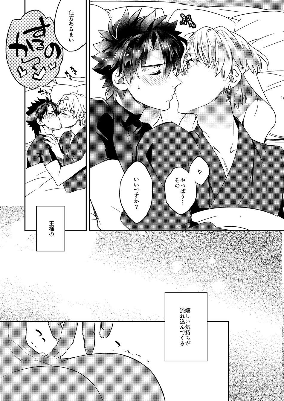 The King’s Honest Feelings – Fate/Grand Order dj - Page 15