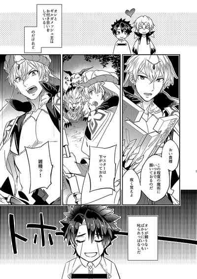 The King’s Honest Feelings – Fate/Grand Order dj 3
