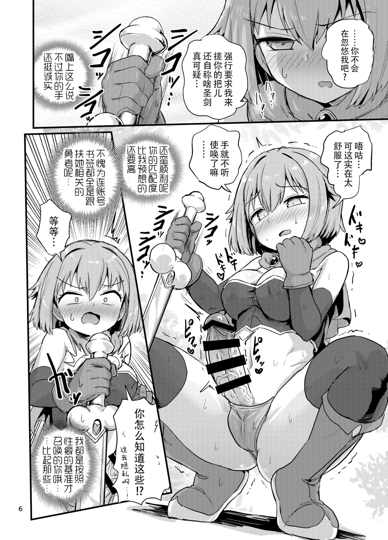 Nuke! Sentei no Futanari Seiken - Page 6