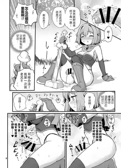 Nuke! Sentei no Futanari Seiken 8