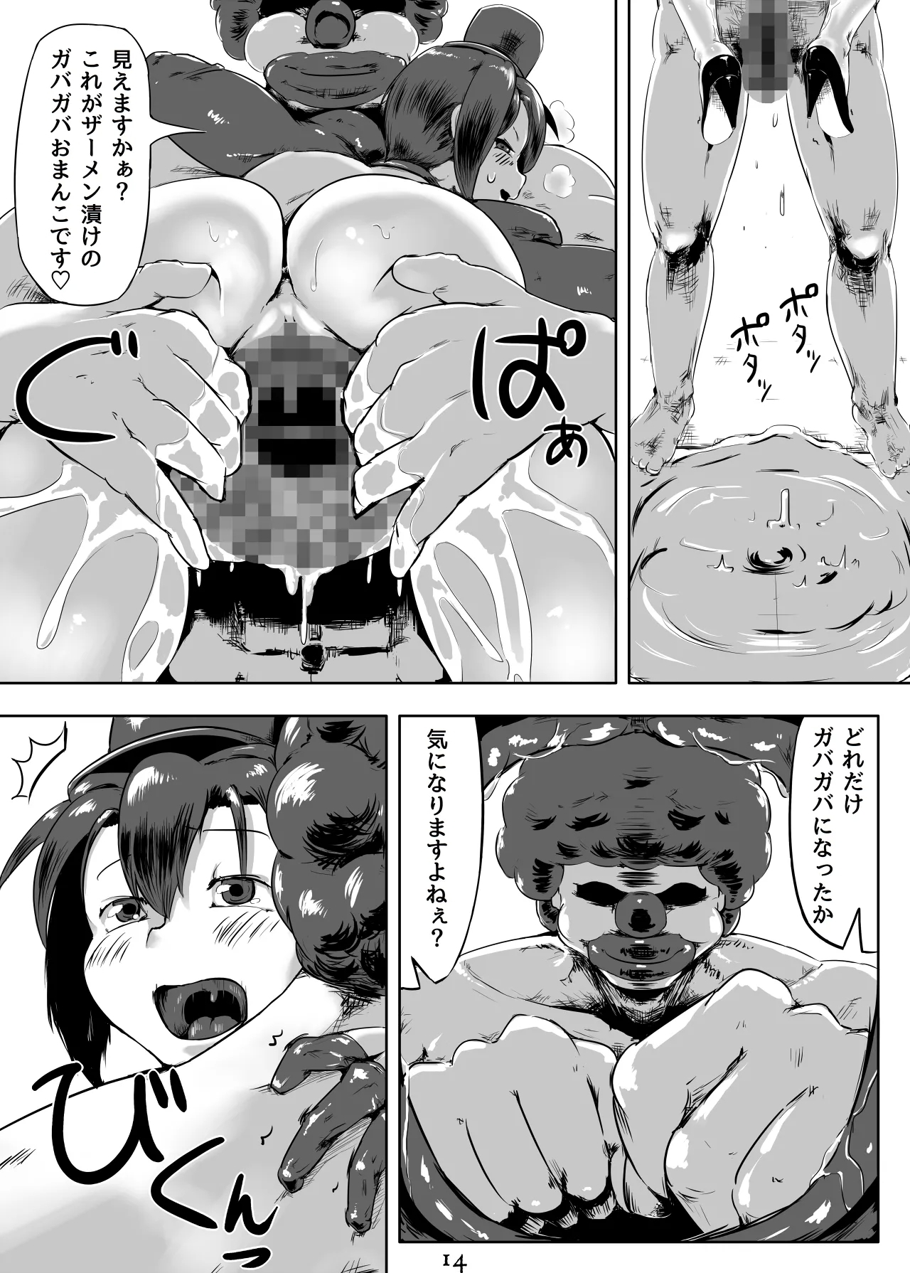 Bitchina shizukusan no kakuchō sākasu - Page 15