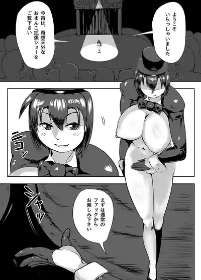 Bitchina shizukusan no kakuchō sākasu 2