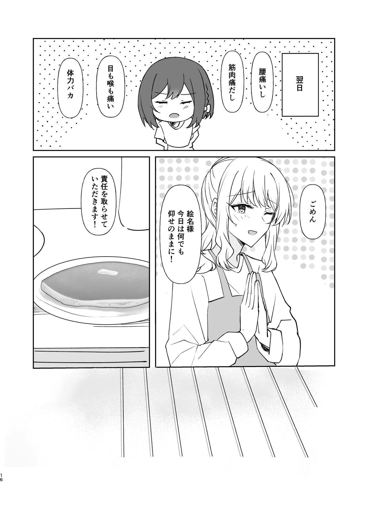 Yoka ni Kimi o Omou - Page 15