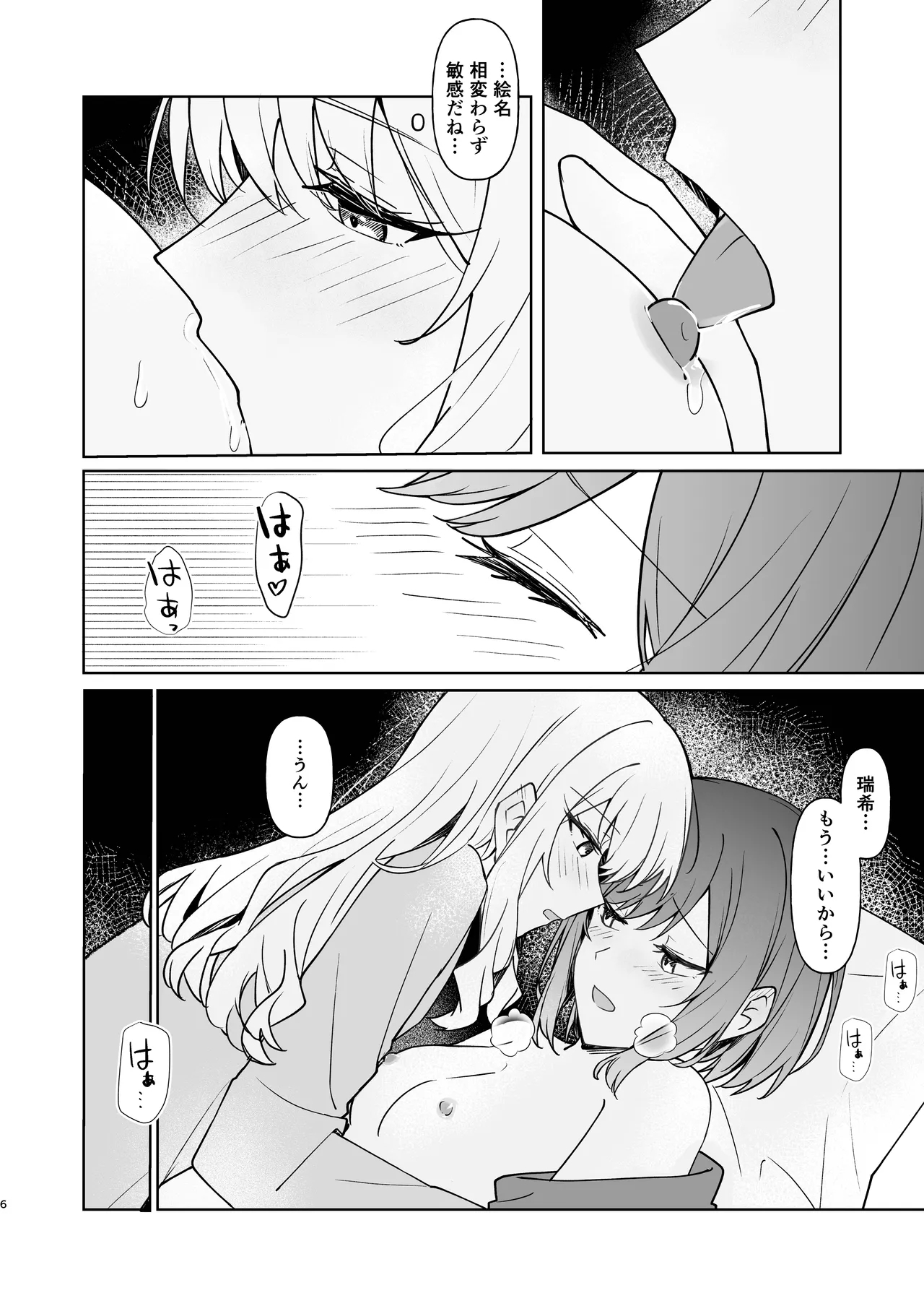 Yoka ni Kimi o Omou - Page 5