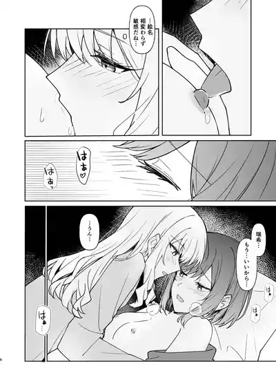Yoka ni Kimi o Omou 5