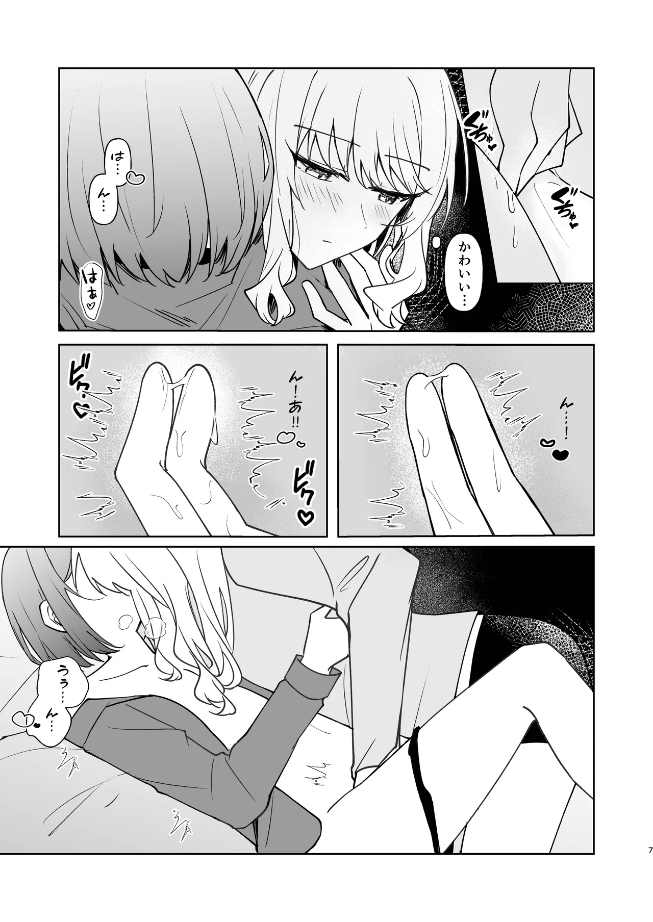Yoka ni Kimi o Omou - Page 6