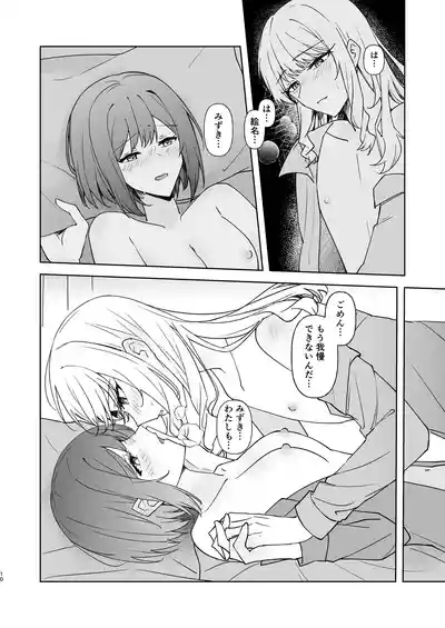 Yoka ni Kimi o Omou 9