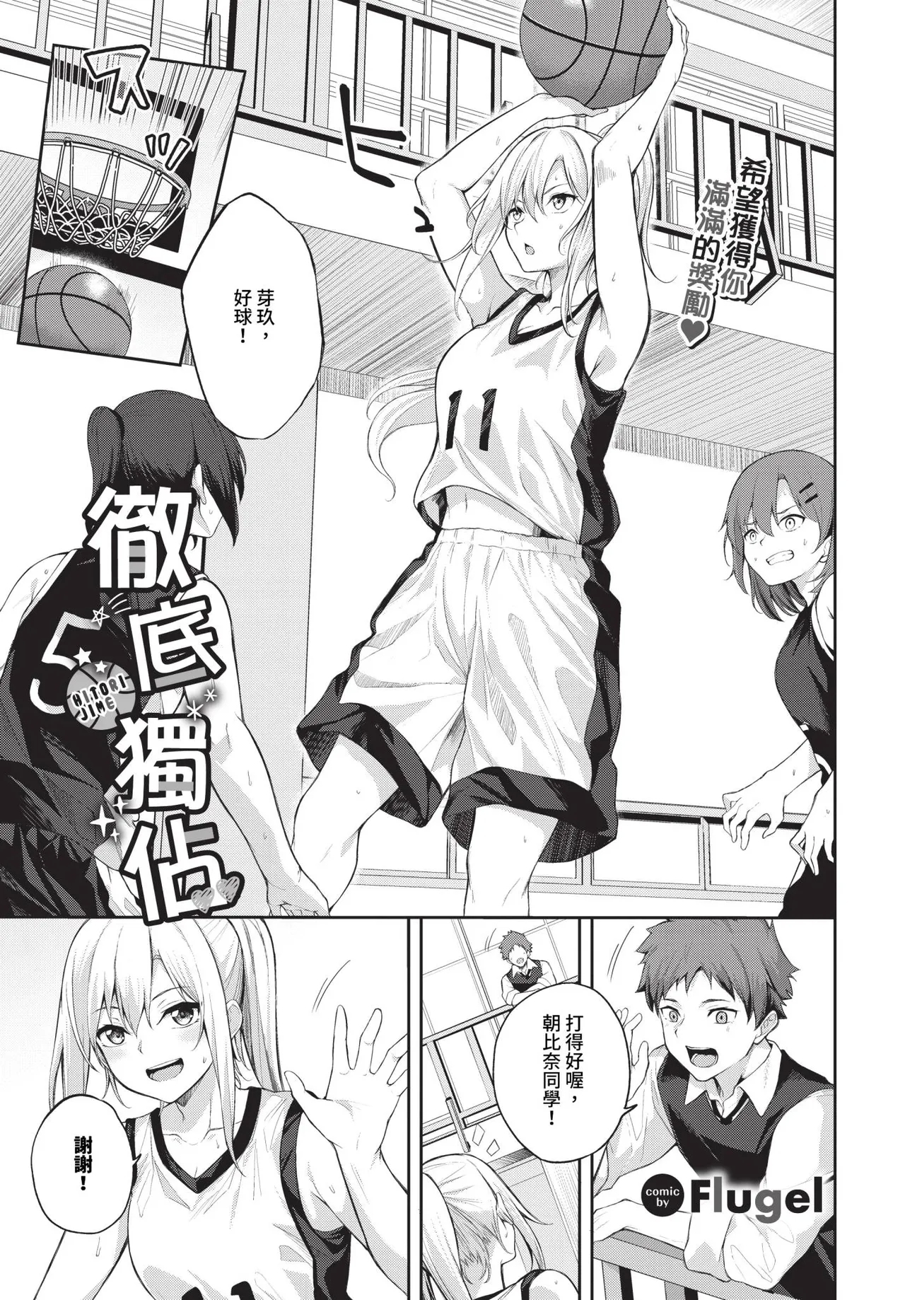 Hitorijime Ch. 12 - Page 1