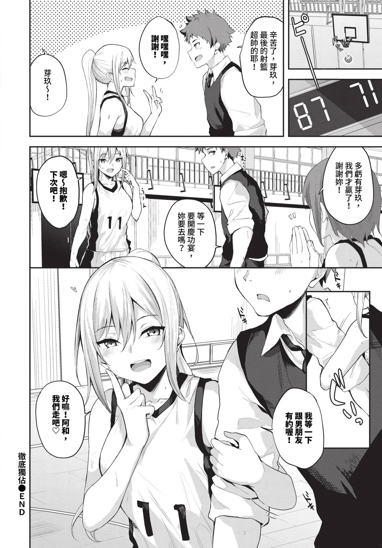 Hitorijime Ch. 12 - Page 20