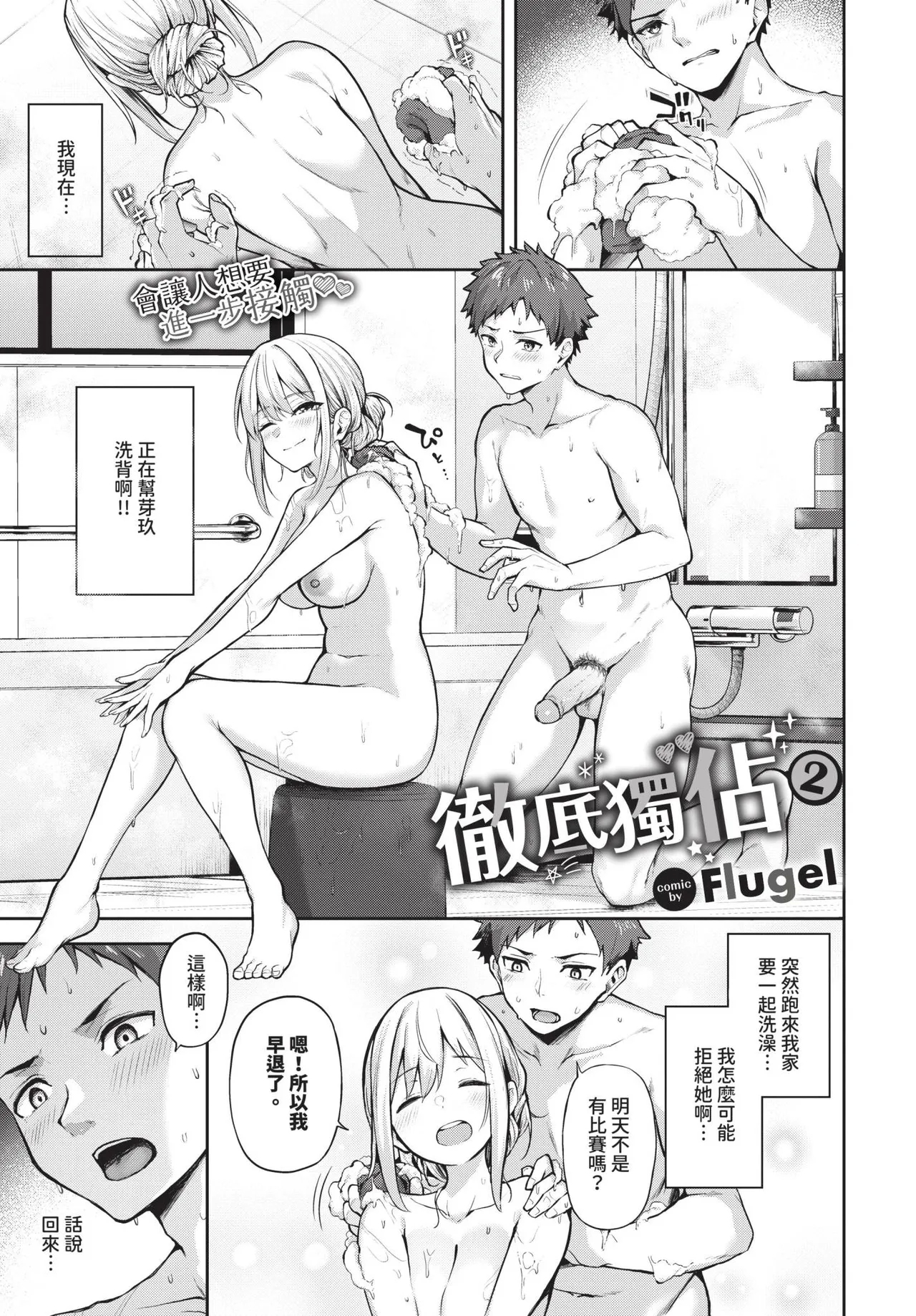 Hitorijime Ch. 12 - Page 21