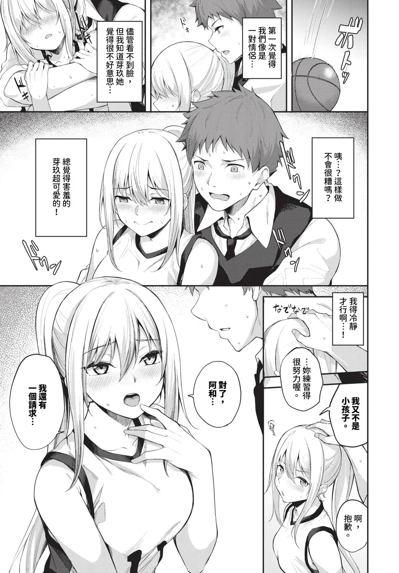 Hitorijime Ch. 12 - Page 7