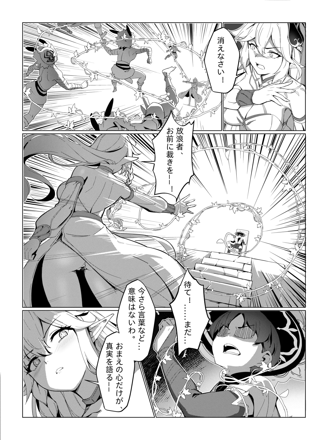 Nahida 1-9 - Page 24