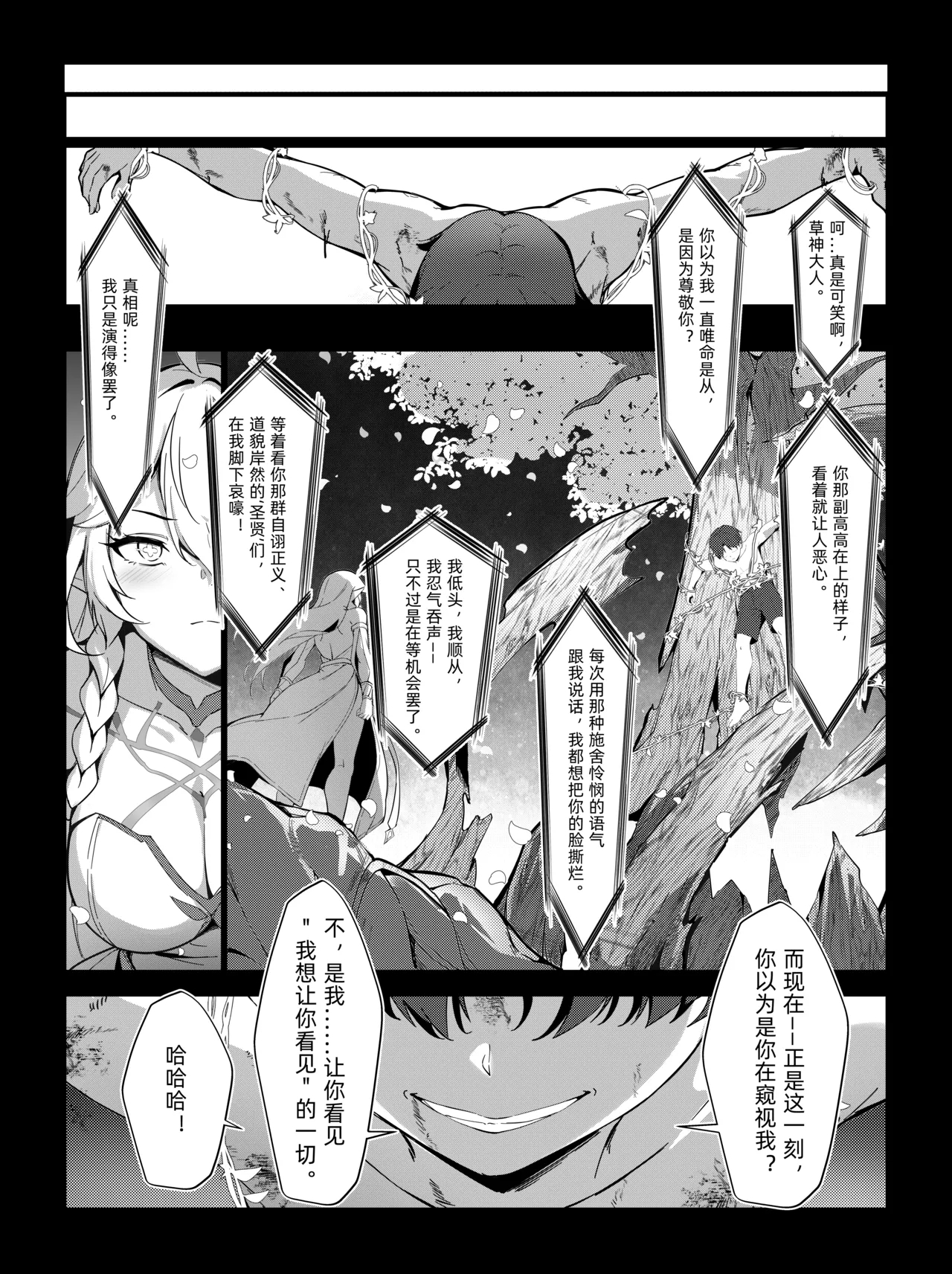 Nahida 1-9 - Page 25